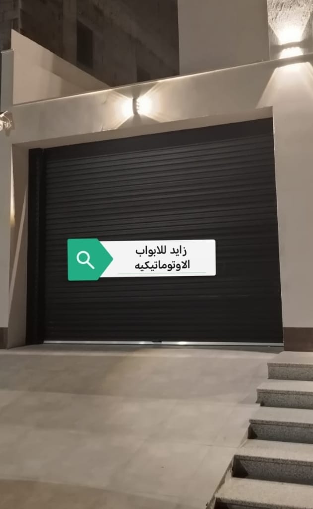 خدمة الباب الرول